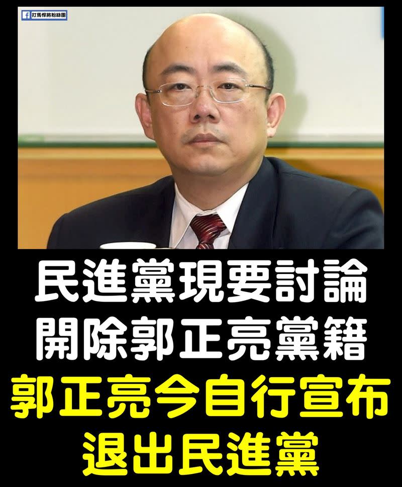 郭正亮說，聽說有人檢舉他損害黨譽，民進黨準備開會討論開除他黨籍，他決定自己退黨了。（圖／翻攝自打馬悍將粉絲團）