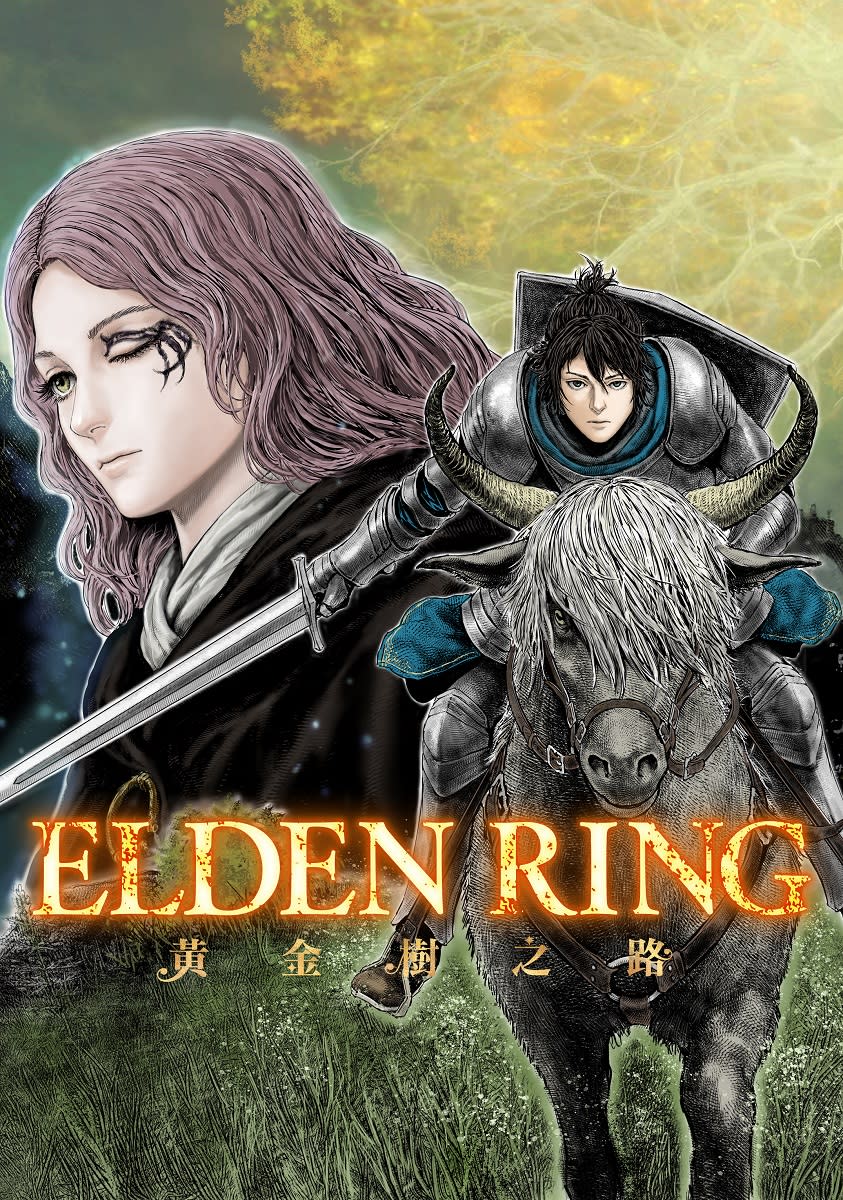 《ELDEN RING 黃金樹之路》   圖：台灣角川/提供