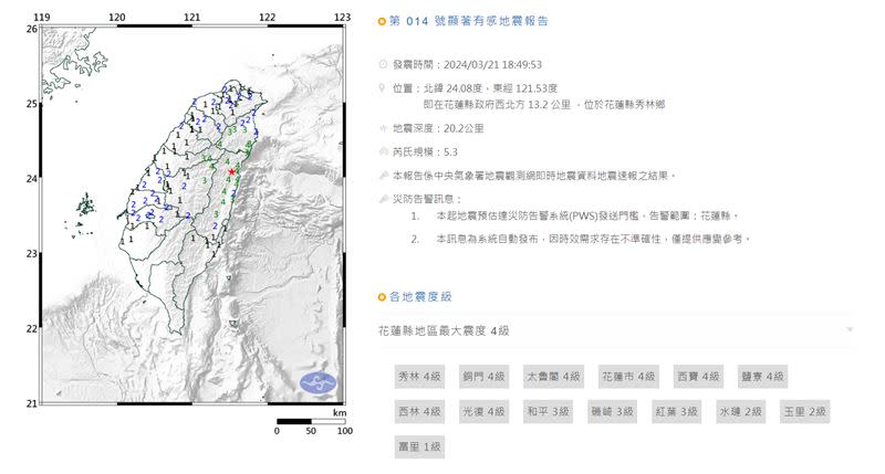 氣象署表示，過去三十年內規模大於5僅8起（圖／截自氣象署官網）