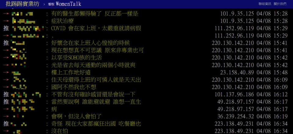 <strong>許多網友也擔心確診成為常態，讓有些人確診新冠卻選擇不說。（圖／翻攝自PTT）</strong>