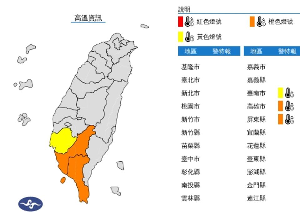 中央氣象署發布高溫特報。（翻攝自中央氣象署）