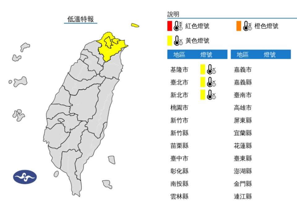  氣象署今晨針對北北基發布低溫特報。（中央氣象署提供）