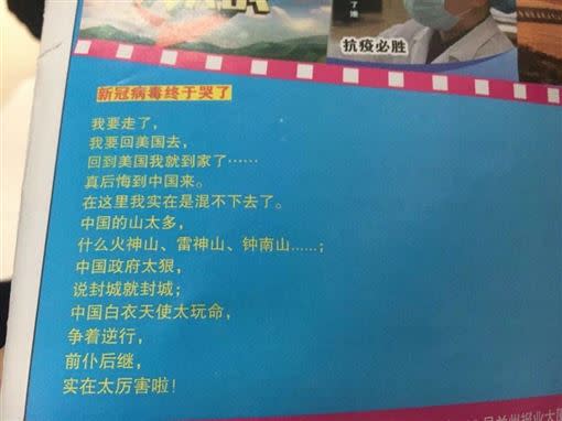 網友PO出中國的中學生導報，看似學生的投書「新冠病毒終於哭了」，讓不少台灣網友狂批「洗腦從小做起」。（圖／翻攝自PTT）