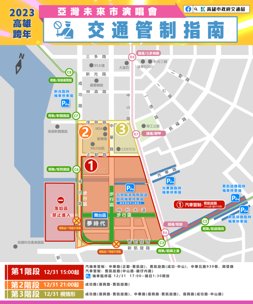 高雄跨年《亞灣未來市演唱會》交通管制指南。（高雄市政府提供）