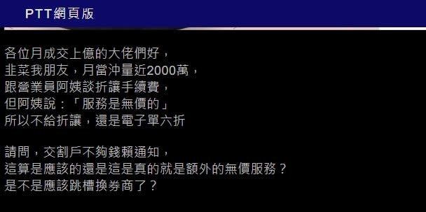 他每月「當沖2000萬元」求手續費打折！營業員6字神回網全傻眼