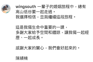 蘇太陳頴楠的ig表示會與丈夫一起走過高山低谷。