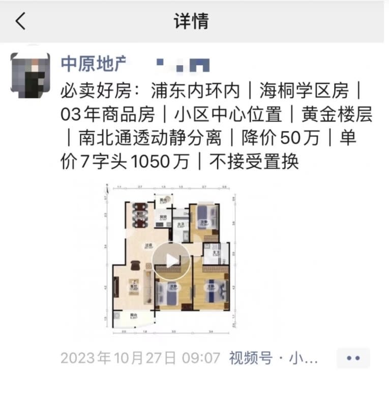 有上海資深房仲稱，當前「二手房價格殺得實在太狠了。買家都是照著原價的20%來砍價。」圖為他在社群媒體上的降價商品文。   圖：取自「騰訊房產」報導