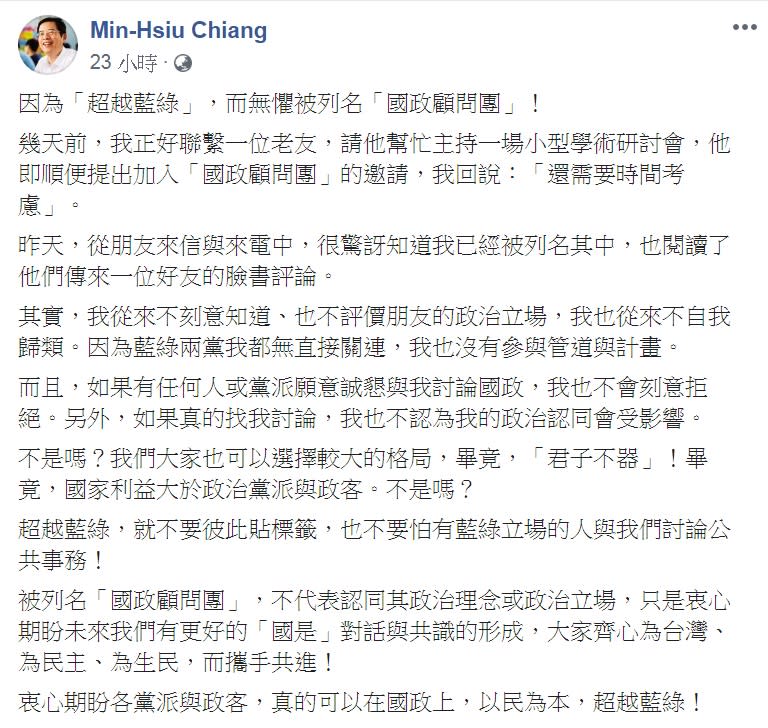 江明修對「被列名」韓國瑜國政顧問團，表示「很驚訝知道我已經被列名其中」。   圖：翻攝Min-Hsiu Chiang臉書