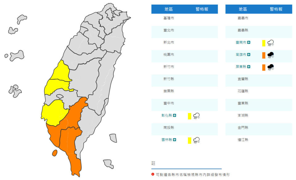 （圖取自中央氣象局網站）