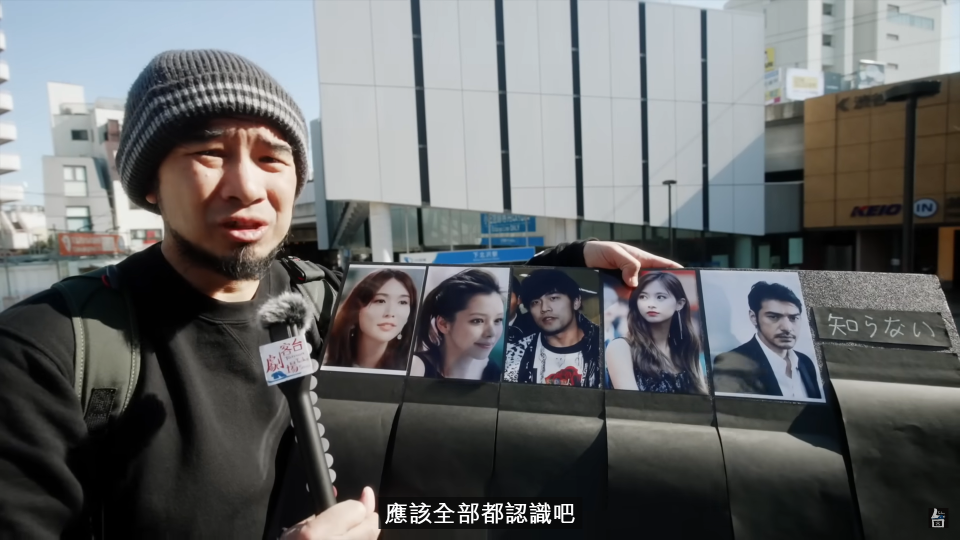 <strong>YouTuber「台客劇場」日前至日本下北澤，以「日本最有名的台灣藝人」為主題做街訪調查。（圖／翻攝台客劇場 YouTube）</strong>