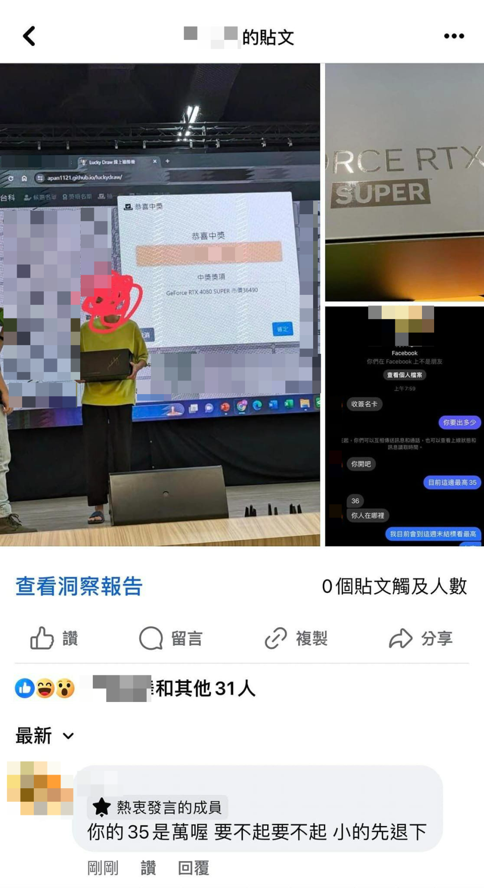 該名競標網友得知是35「萬」，嚇到退出競標。翻攝自「電腦零件專賣社團」臉書