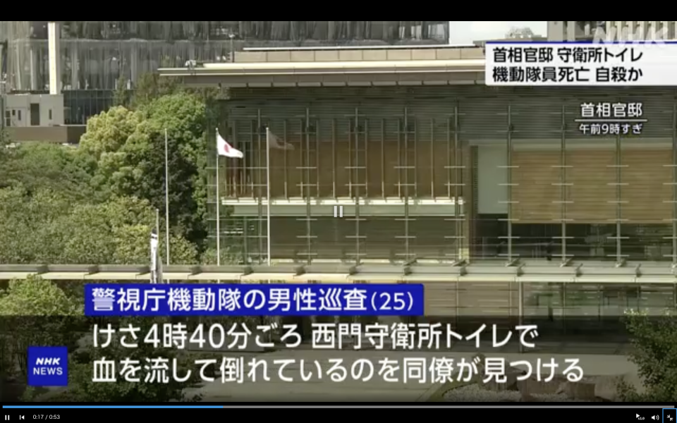 NHK 報道指日本警員在首相官邸被發現中槍不治，疑似自殺。