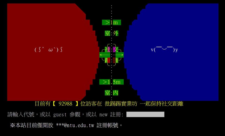 台灣知名論壇PTT宣布將推出官方App。   圖：截取自官網