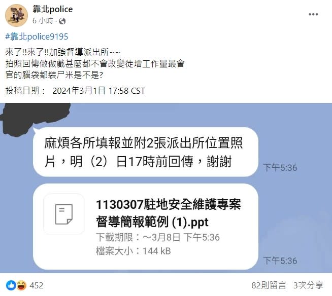 <cite>（圖／翻攝自FB／靠北police）</cite>