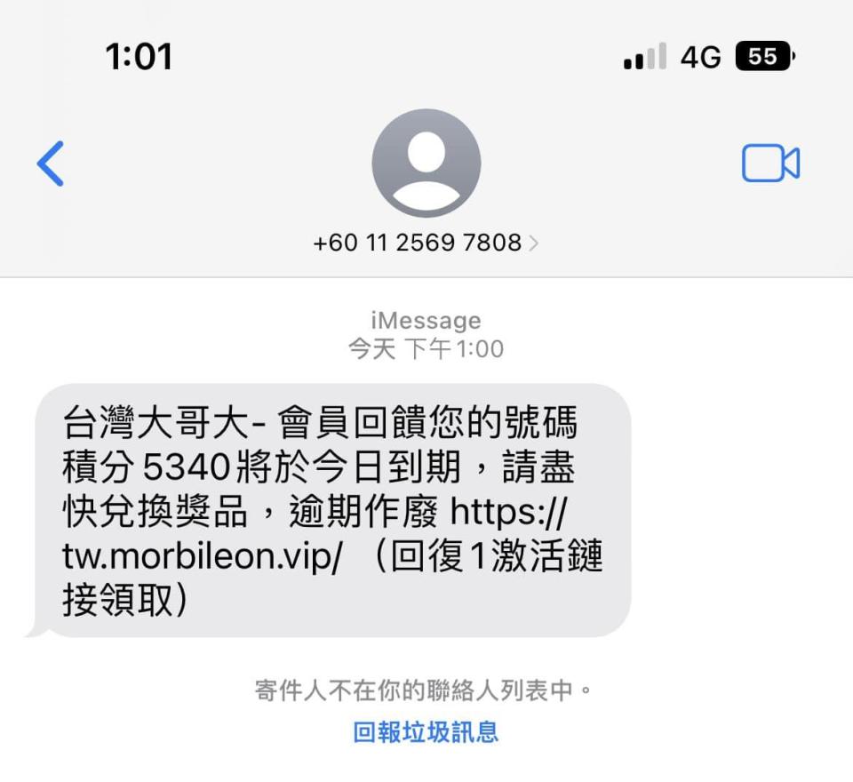 一旦點擊簡訊所附連結，恐遭盜刷信用卡。（圖／翻攝自台灣事實查核中心）