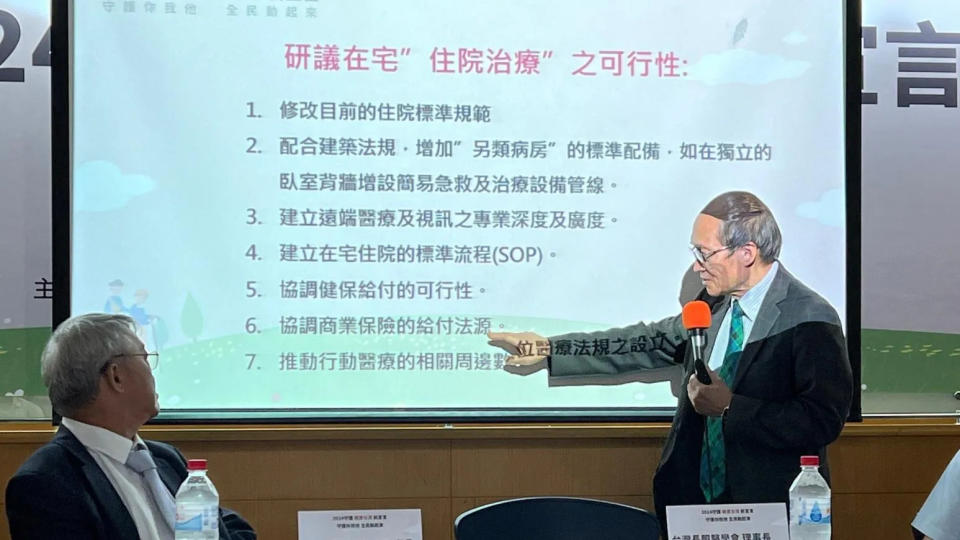 <strong>台灣長照醫學會理事長劉伯恩提出【在宅”住院治療”之可行性】建議。（圖／台灣長照醫學會提供）</strong>