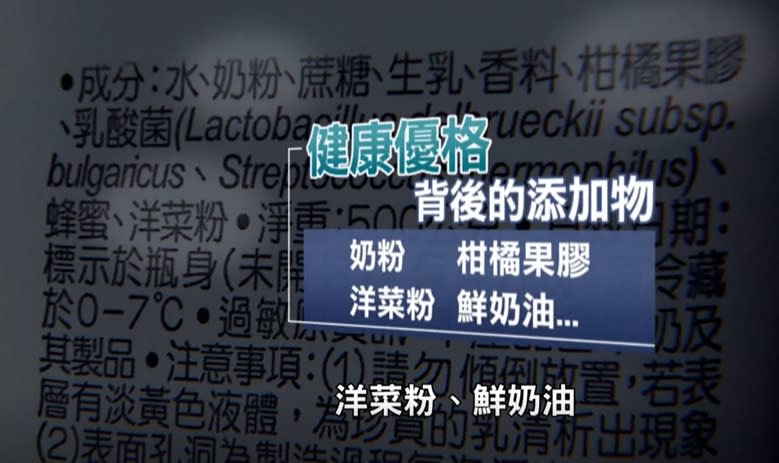 果膠、洋菜膠，或是額外加入鮮奶油塑造綿密口感，是加倍熱量來源，除了檢查標示也可以靠實測。（圖／東森新聞）