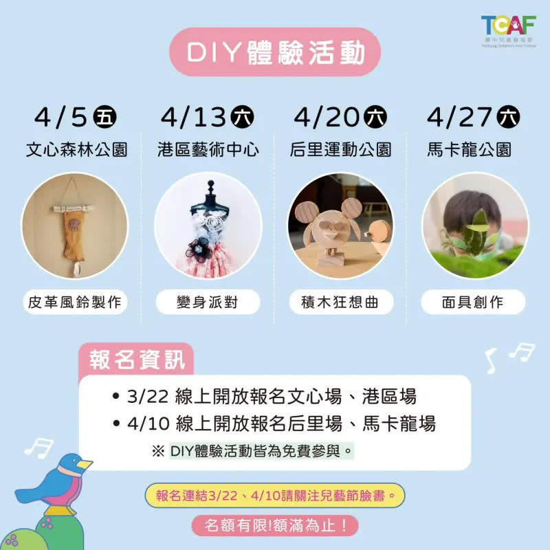 ▲免費參與的DIY活動必須先在線上報名。（圖／台中市政府提供，2024.03.19）