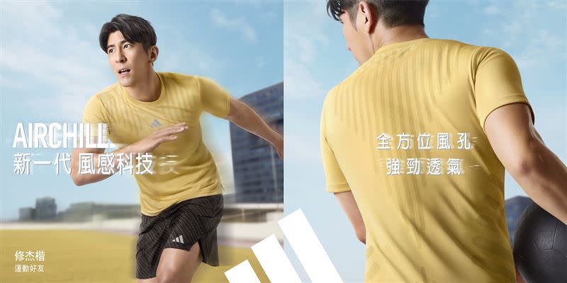 adidas HIIT訓練服飾全新上市，運動好友修杰楷搶先體驗頂級AIRCHILL風感科技，清爽開練。（圖／品牌業者提供）