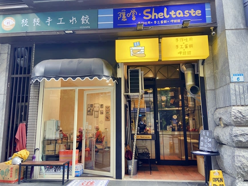 桃園南崁｜隱嚐 sheltaste 早午餐