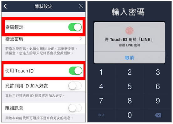 LINE最新功能！指紋辨識系統，不怕隱私全都漏啦～