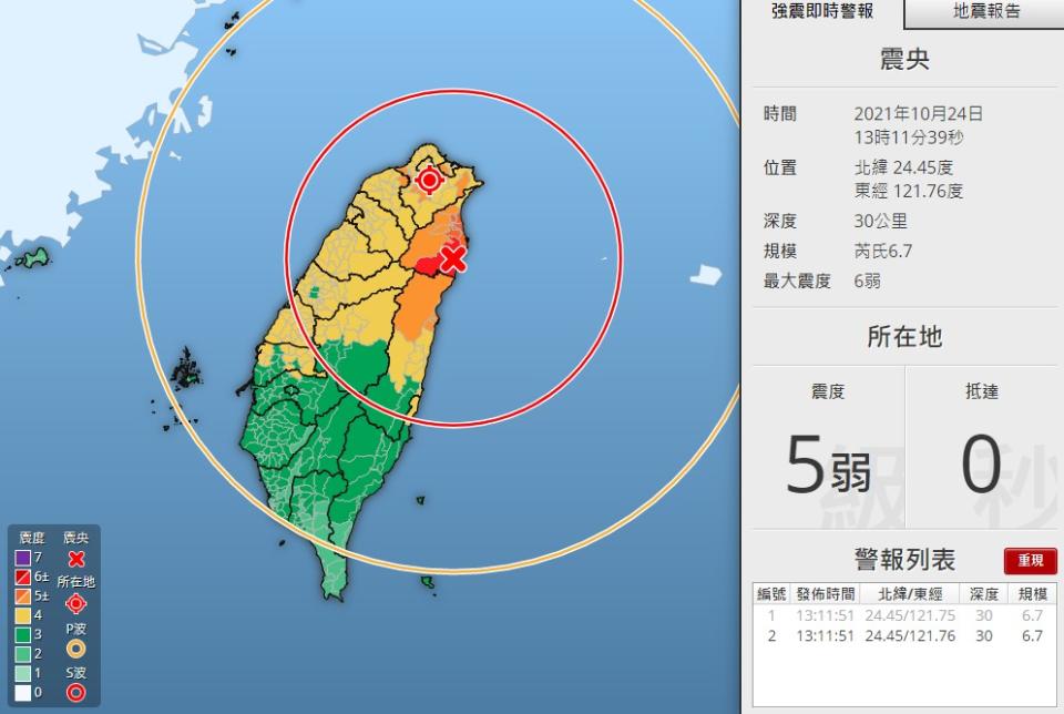 ▲連續2震！全台搖晃超有感。（圖／中央氣象局）