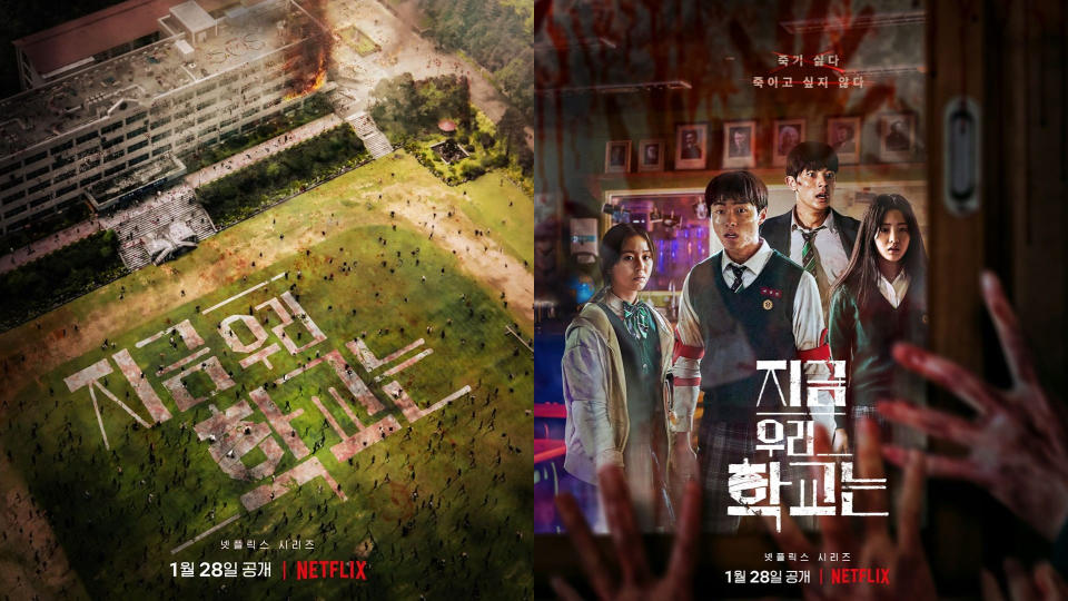 Netflix《殭屍校園》海報