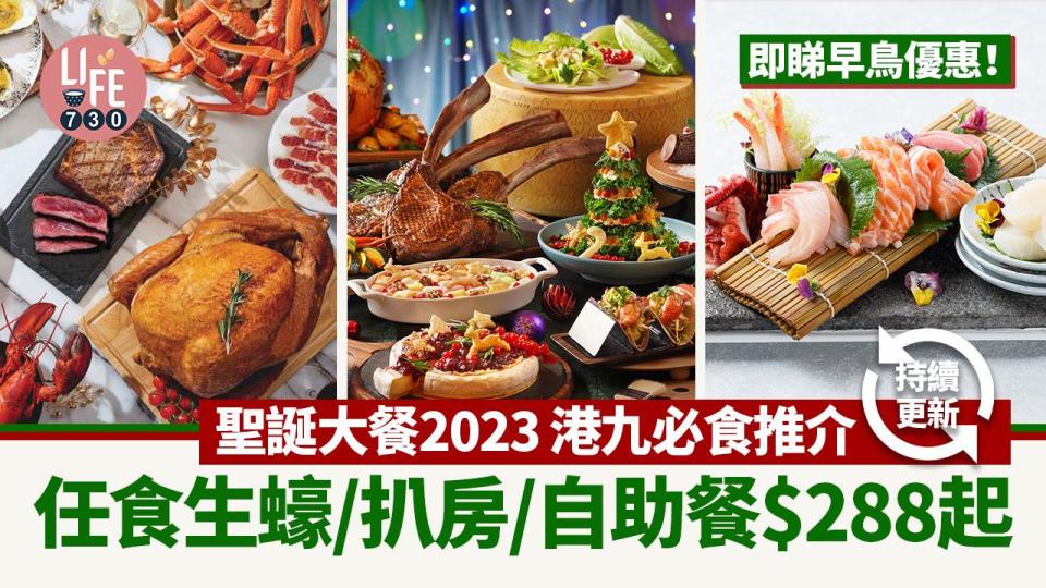 聖誕大餐2023｜聖誕節必食餐廳推介 迪士尼餐廳/任食生蠔/扒房/自助餐$288起 即睇早鳥優惠！