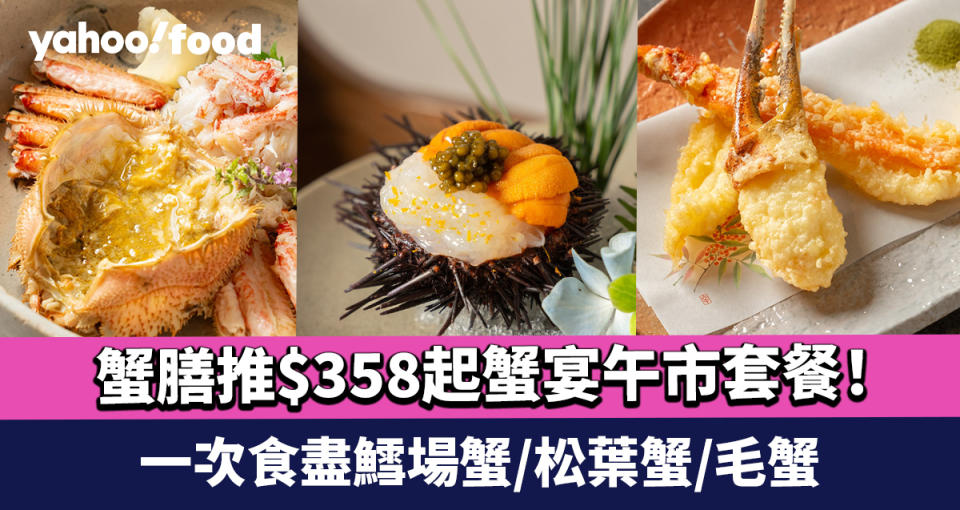 銅鑼灣美食｜蟹膳KANIZEN推$358起蟹宴午市套餐！一次食盡鱈場蟹/松葉蟹/毛蟹