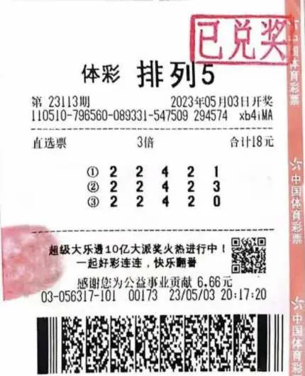 朱先生倒貼18元人民幣買下的彩券，中了30萬人民幣。（圖／翻攝自微博）