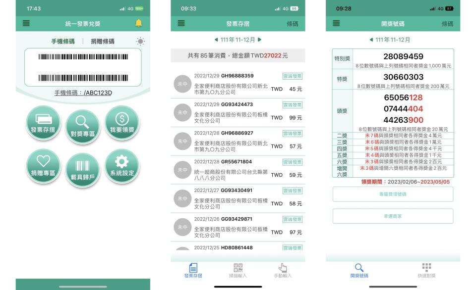 2023年免費超夯的發票APP推薦！網友大讚這款：忘記帶會員卡也免擔心