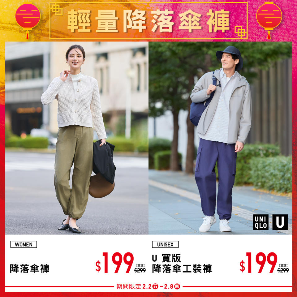 【UNIQLO】新年期間限定單品（02/02-08/02）