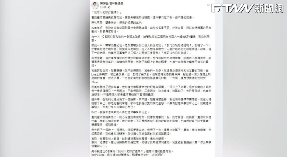 陳芳盈在臉書敘述自己在KTV時，遭C名嘴問「我可以和妳打砲嗎？」但因為不想冒犯對方，所以只能轉移話題。（圖／陳芳盈臉書）