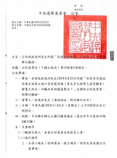 中選會表示國民黨提出的「反萊豬」公投案將在11月6日舉行聽證。（圖／中選會提供）