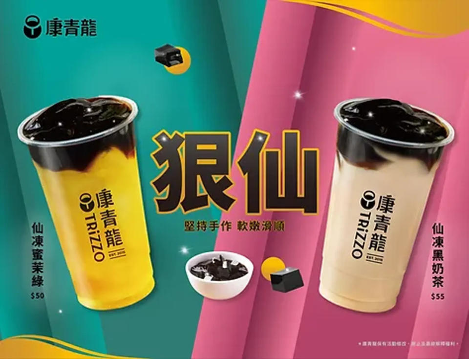 手搖品牌康青龍祭出仙凍蜜茉綠（圖中左款）買1送1優惠。（取自康青龍官網）