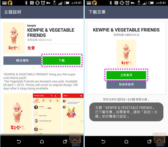 看過來哦！免費的LINE主題「KEWPIE & VEGETABLE FRIENDS」for Android
