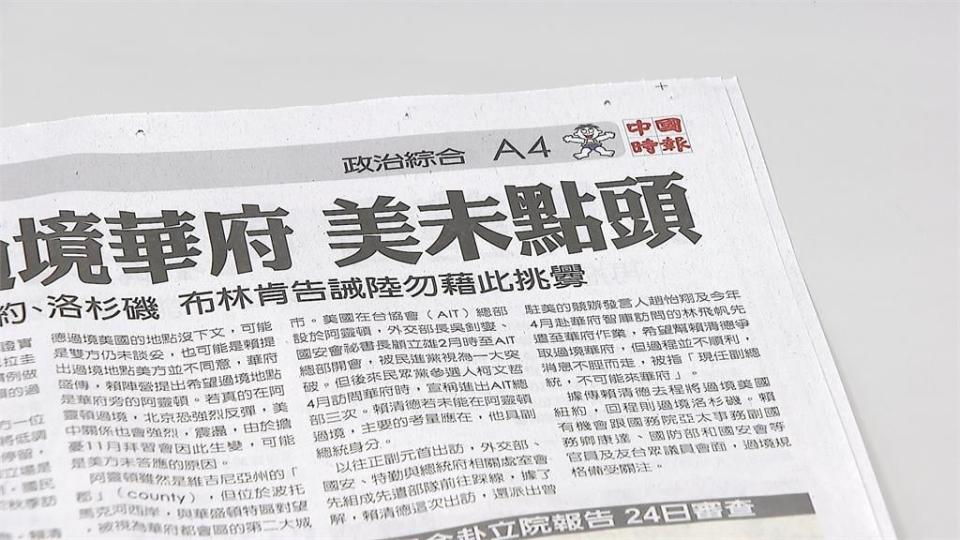 媒體指賴清德爭取過境華府未果　總統府、賴辦駁斥：不實訊息