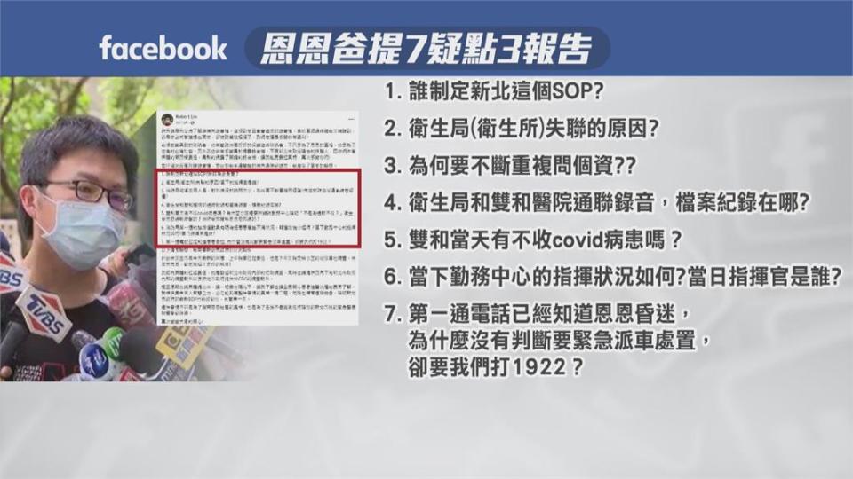 恩恩爸點名要負責！　消防局長：沒有自創SOP