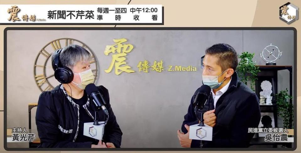 吳怡農（右）今上黃光芹（左）節目專訪，談論自己的政策主張。（翻攝自震傳媒）