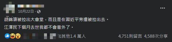 港人10月貼文寫下「江澤民下個月去世我都不會意外了」，引發萬人朝聖，譽其為「香港阿南德」。（圖／翻攝自臉書）