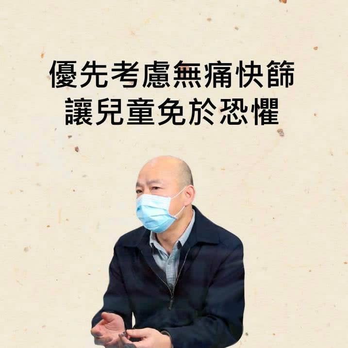 韓國瑜喊話蔡政府讓兒童採唾液篩檢。（圖／翻攝自韓國瑜臉書）