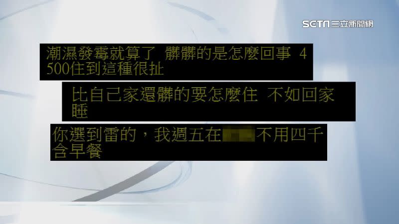 當事者將國旅住宿經驗PO上網，網友紛紛留言討論。