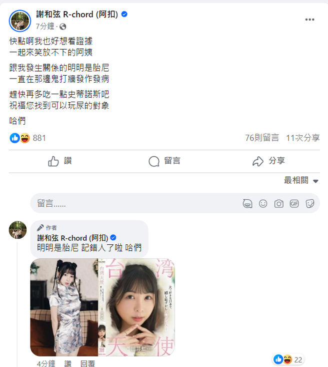 謝和弦自爆連結對象是胎尼，酸前妻記錯人、放不下。（圖／謝和弦臉書）