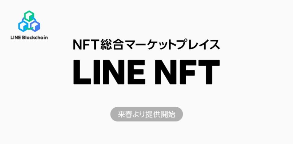 LINE NFT正式在日本市場運作，首波上架吉本興業、《機動警察》等NFT內容