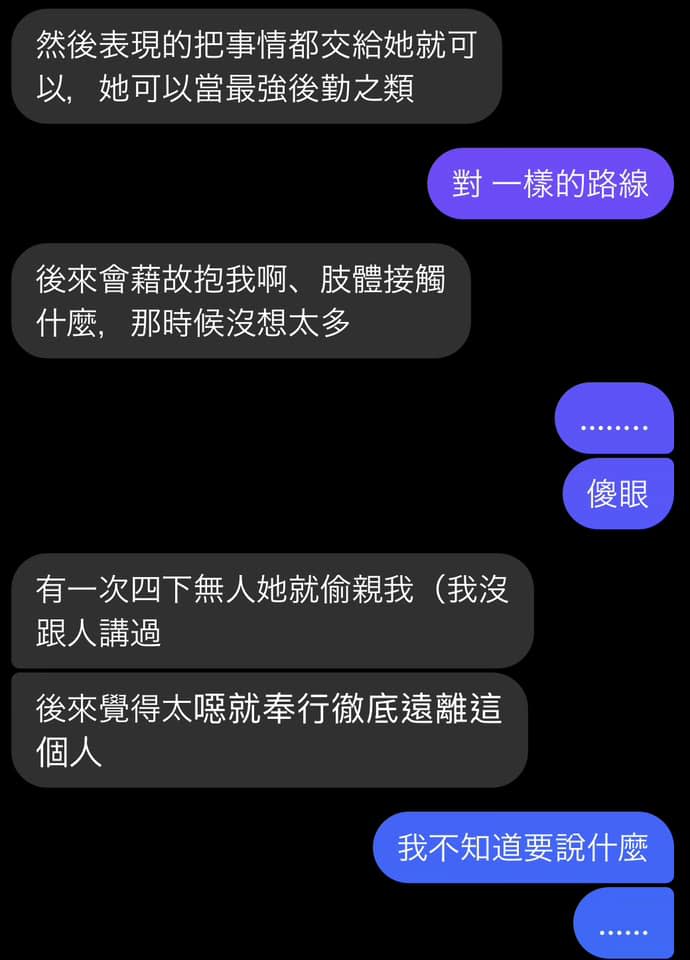 另一名受害男性分享自己遭遇的性騷過程。（圖／翻攝自視網膜臉書）