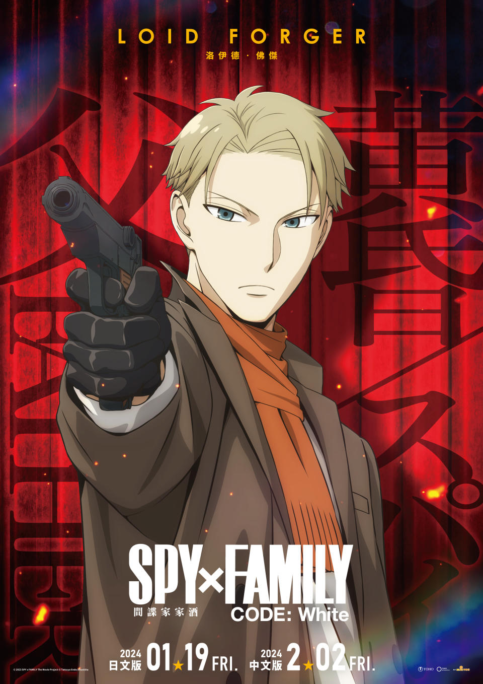 （圖片來源：「劇場版 SPY×FAMILY」製作委員会）