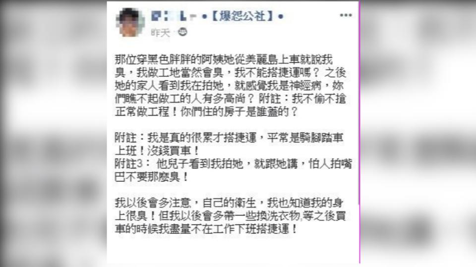 工人被嫌臭上網PO文訴苦。（圖／翻攝自臉書爆怨公社）