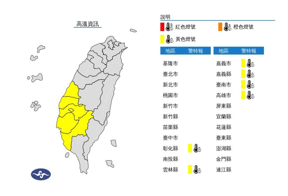 氣象署發布高溫資訊，彰化縣、雲林縣、嘉義市、嘉義縣、臺南市、高雄市地區為黃色燈號，請注意。（圖：氣象署網站）