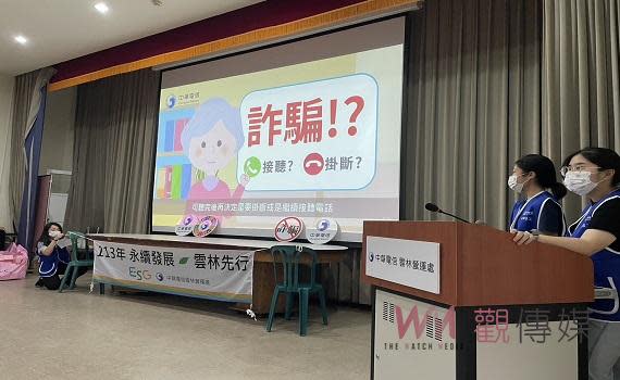 （觀傳媒雲林新聞）【記者洪佳伶／雲林報導】為防堵民眾遭受詐騙，雲林縣警察局與中華電信雲林營運處合作，在石榴國中視聽教室舉辦「斗六榴中里銀髮族防詐騙宣導」活動，現場計有議員陳芳盈、中華電信雲林營運處總經理鄭希聖暨民眾約100人次，宣導民眾最新智慧防詐技術及相關詐騙手法，提醒民眾隨時提高警覺，確保自身財產安全。