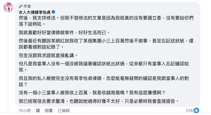 李怡貞表示自己支持修法，不發文是因沒打算選立委。（圖／翻攝自臉書）